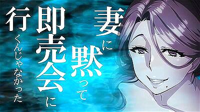 Tsuma~ni~Damatte~Sokubaikai~ni~Ikun~ja~Nakatta~MILF