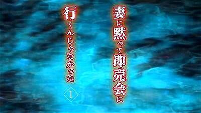 Tsuma ni Damatte Sokubaikai ni Ikun ja Nakatta